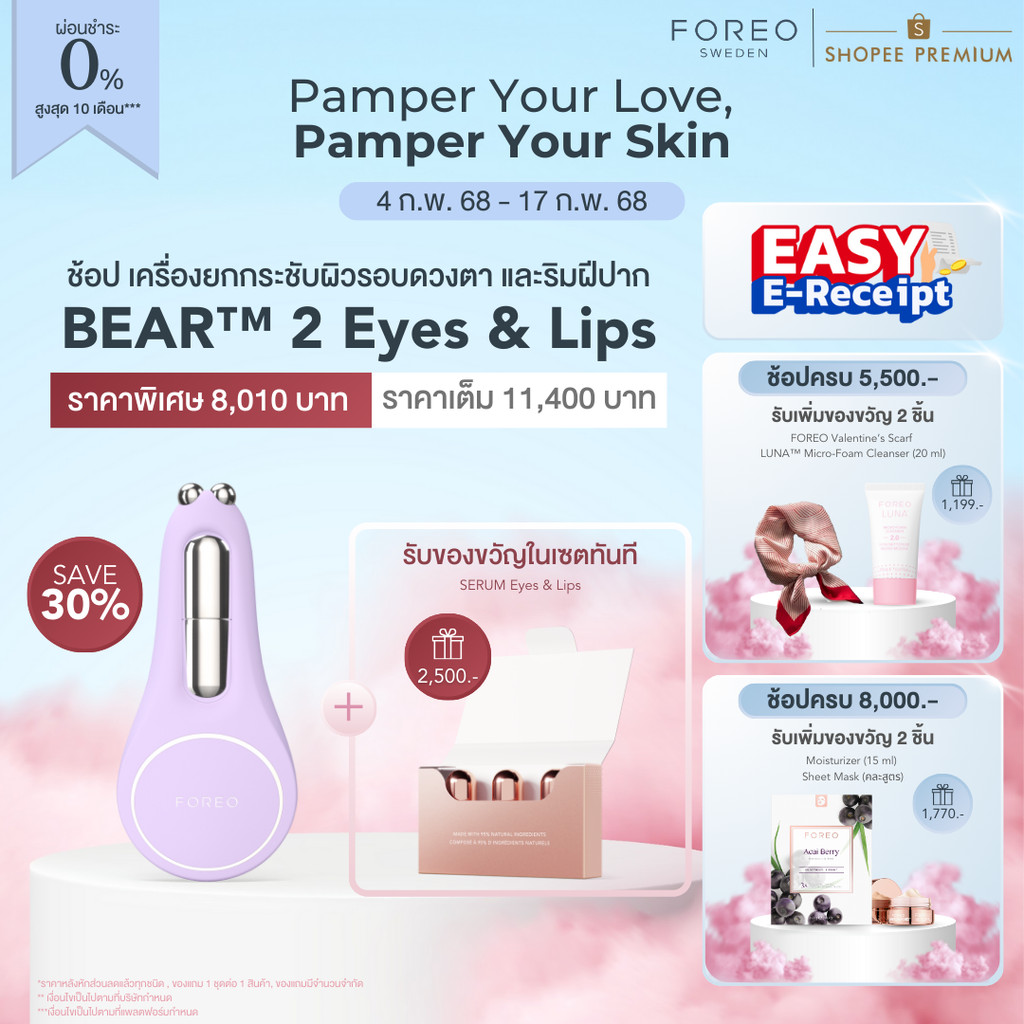 FOREO BEAR 2 eyes & lips Lavender เครื่องยกกระชับผิวรอบดวงตา ริมฝีปาก และจุดเล็กเฉพาะจุด ฟอริโอ้ แบร์ 2 อายแอนด์ลิปส์