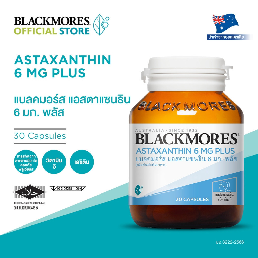 Blackmores แบลคมอร์ส แอสตร้าแซนธิน 6 มก. พลัส (30 แคปซูล) Astaxanthin 6 MG Plus (30 cap)