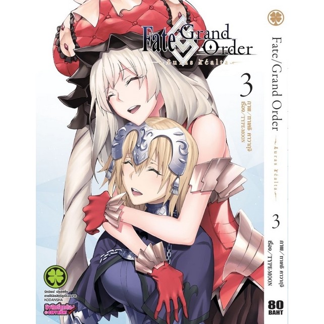 (พร้อมส่ง)  Fate/Grand Order -turas realta- 3