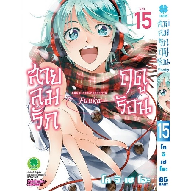 (พร้อมส่ง)  Fuuka สายลมรักฤดูร้อน 15
