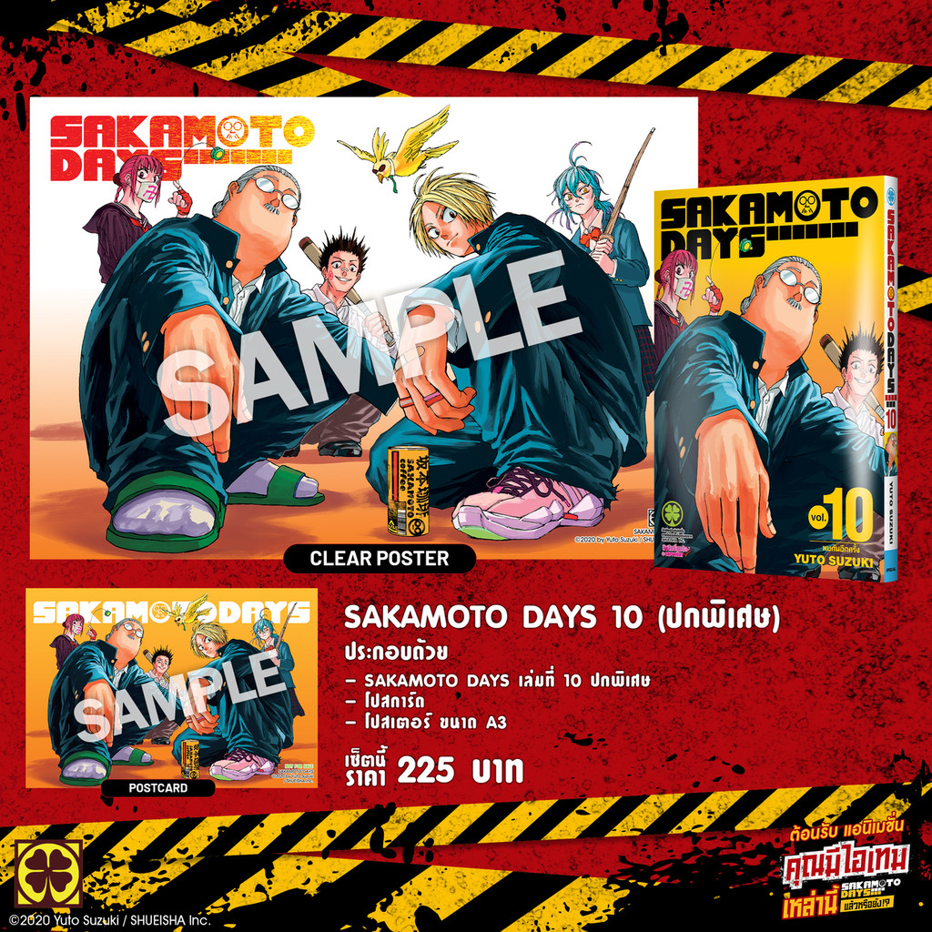 (พร้อมส่ง) เซตพิเศษ Sakamoto Days เล่ม 10 ปกพิเศษ พร้อมกระบอก