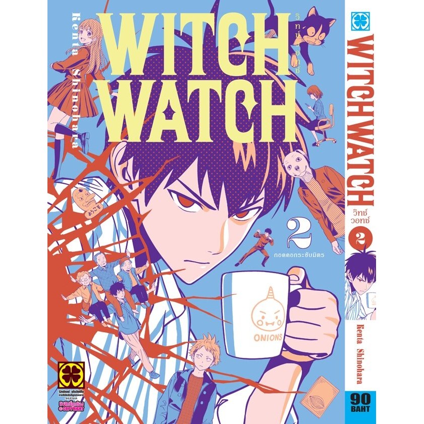 (พร้อมส่ง)  Witch Watch เล่มที่ 02