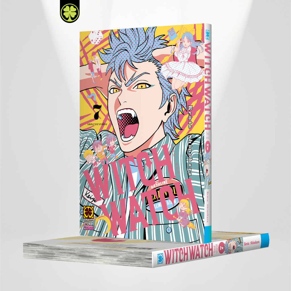 (พร้อมส่ง) WITCH WATCH เล่มที่ 07