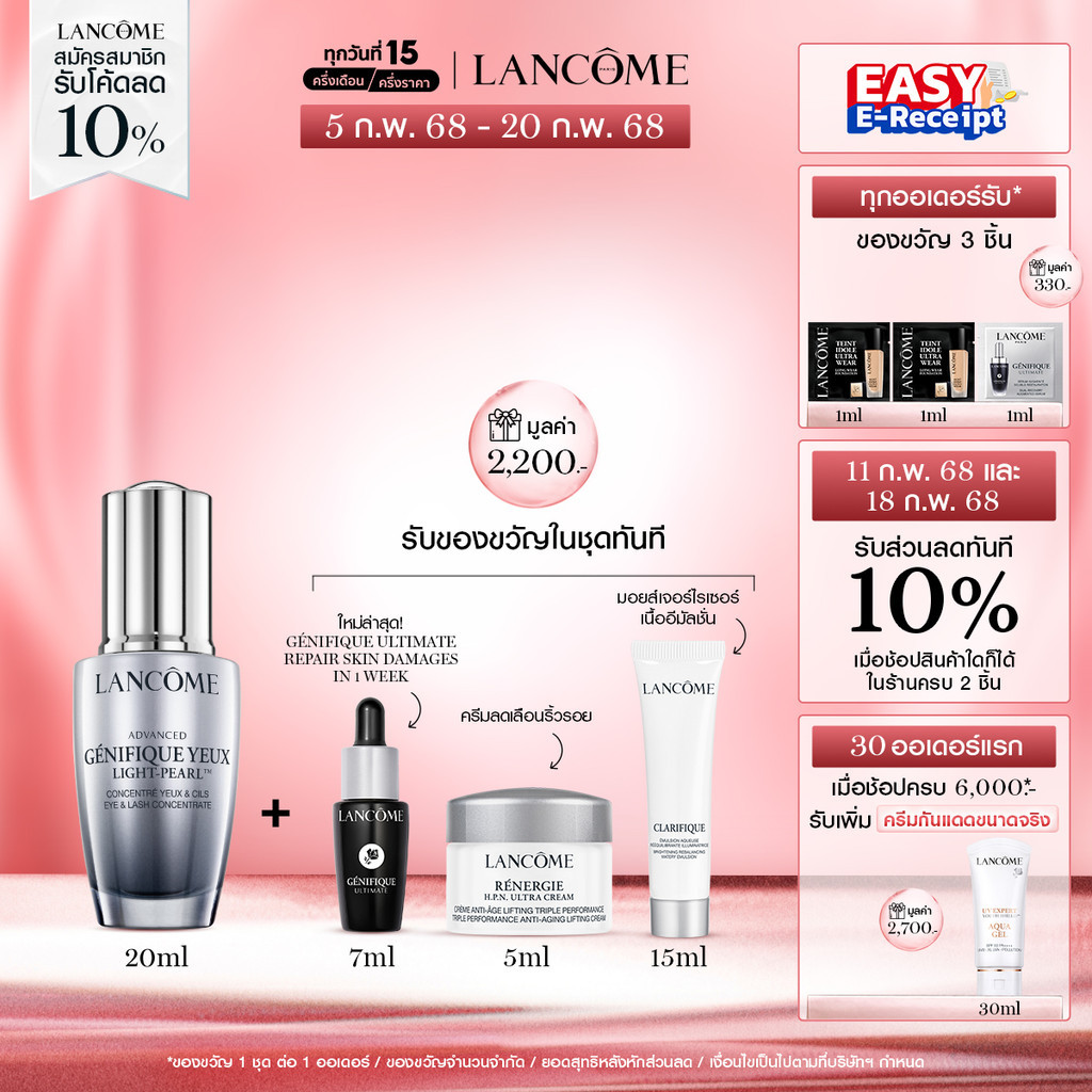 LANCOME ADVANCED GENIFIQUE LIGHT PEARL 20 ML เซรั่มเพื่อดวงตาที่เปล่งปลั่งพร้อมบำรุงขนตา (เซรั่ม,สกินแคร์)