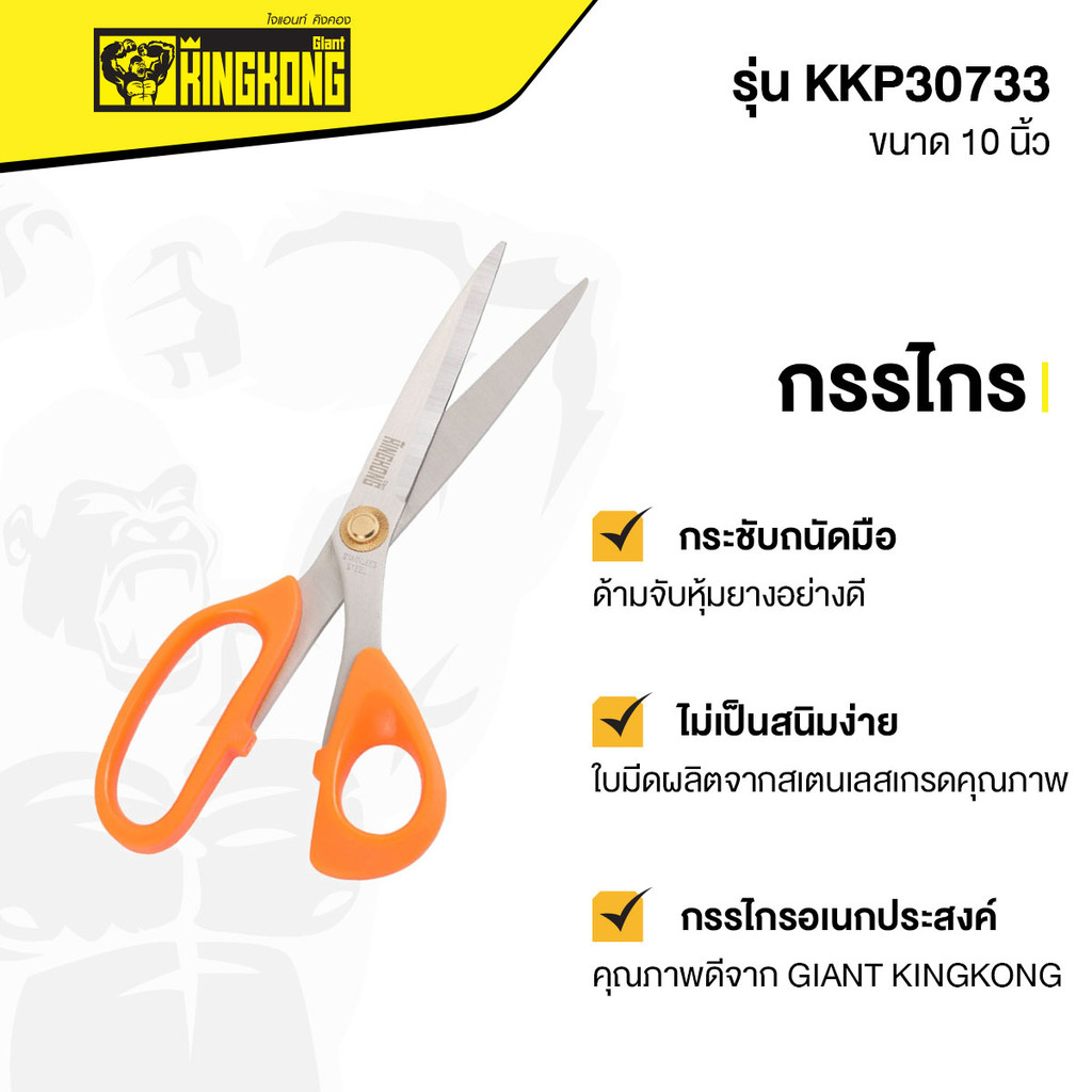 GIANT KINGKONG مقص 10 بوصة KKP30733 — برتقالي — صورة 5