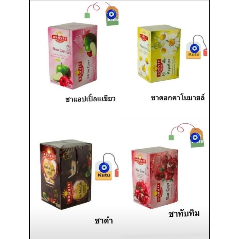 ชาชนิดต่างๆนำเข้าจากประเทศตุรกีโดยตรง1กล่องบรรจุซอง 20 ซอง ราคา ถูกที่สุด ดีลบีเคเค รูปภาพหลัก