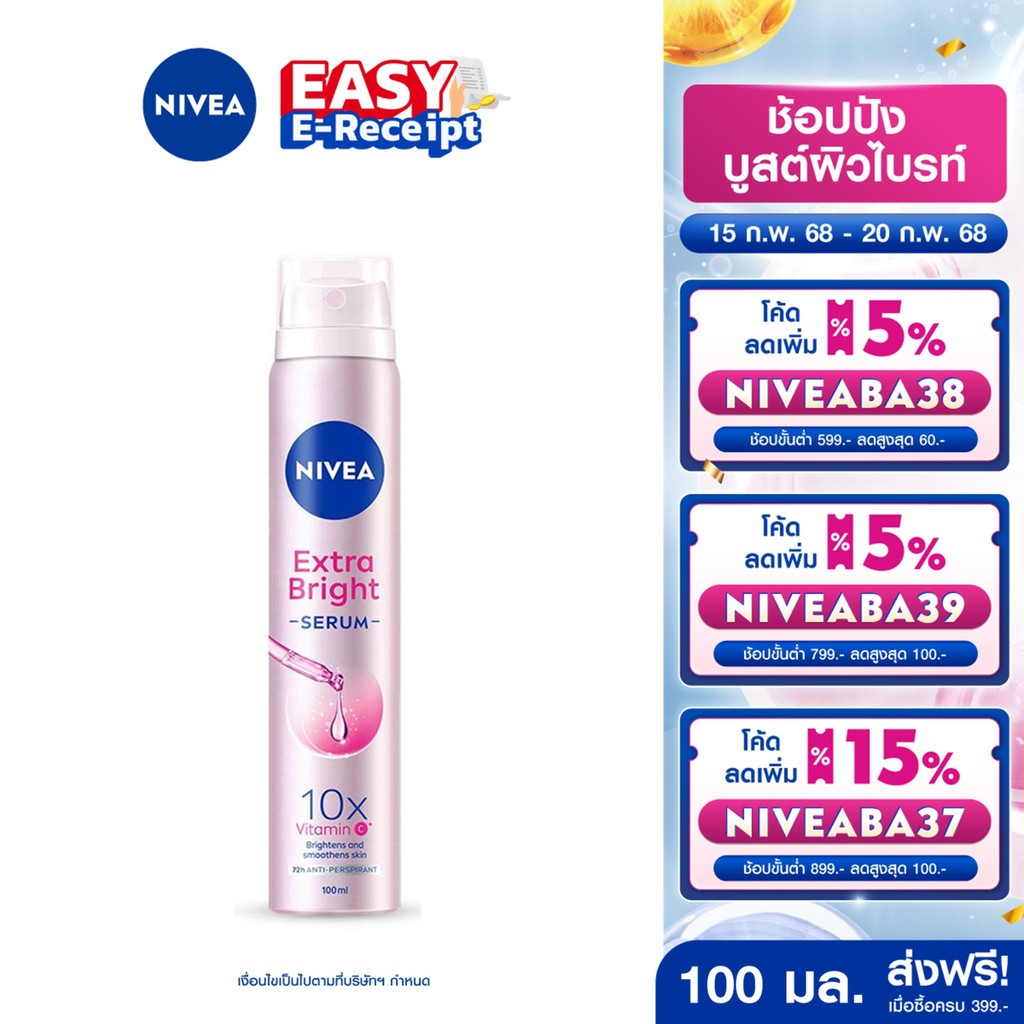 [โค้ดลดเพิ่ม 10%] นีเวีย เอ็กตร้า ไบรท์ เซรั่ม สเปรย์ 100 มล. NIVEA