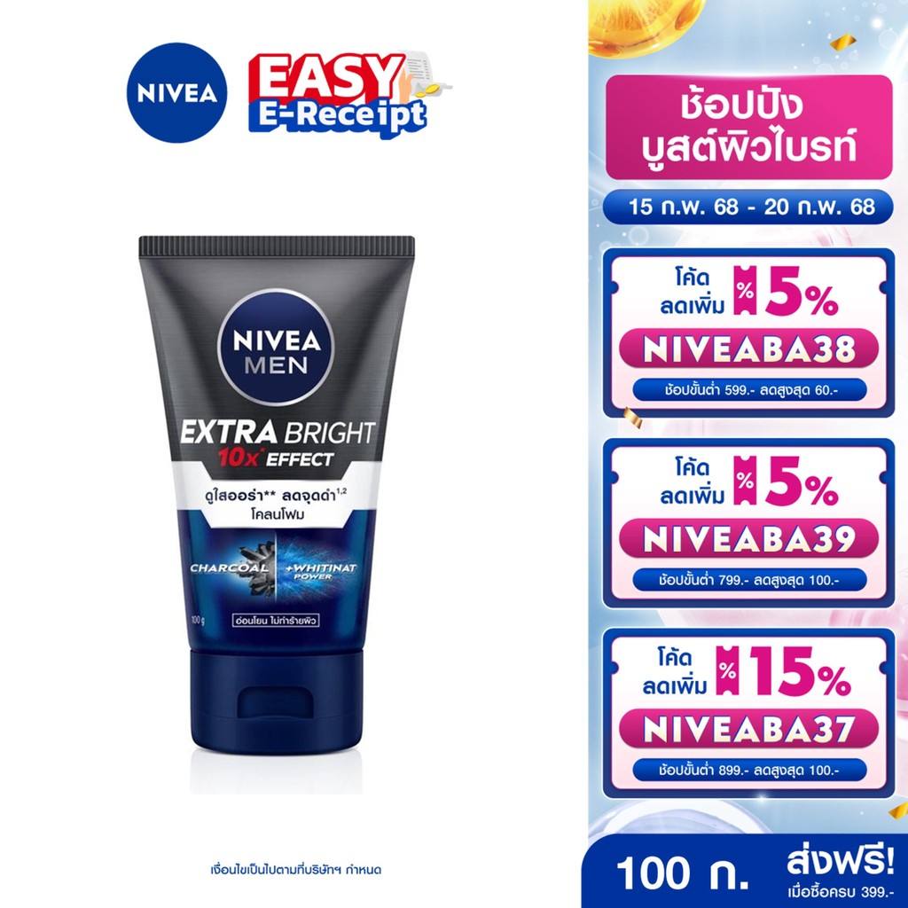 [โค้ดลดเพิ่ม 10%] นีเวีย เมน มัดโฟมล้างหน้า เอ็กซ์ตร้า ไวท์ 100 กรัม 2 ชิ้น NIVEA
