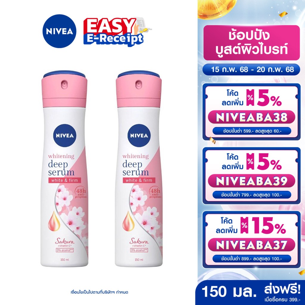 [โค้ดลดเพิ่ม 10%] นีเวีย เอ็กซ์ตร้า ไบรท์ ซากุระ ดีพ เซรั่ม สเปรย์ 150 มล. 2ชิ้น NIVEA