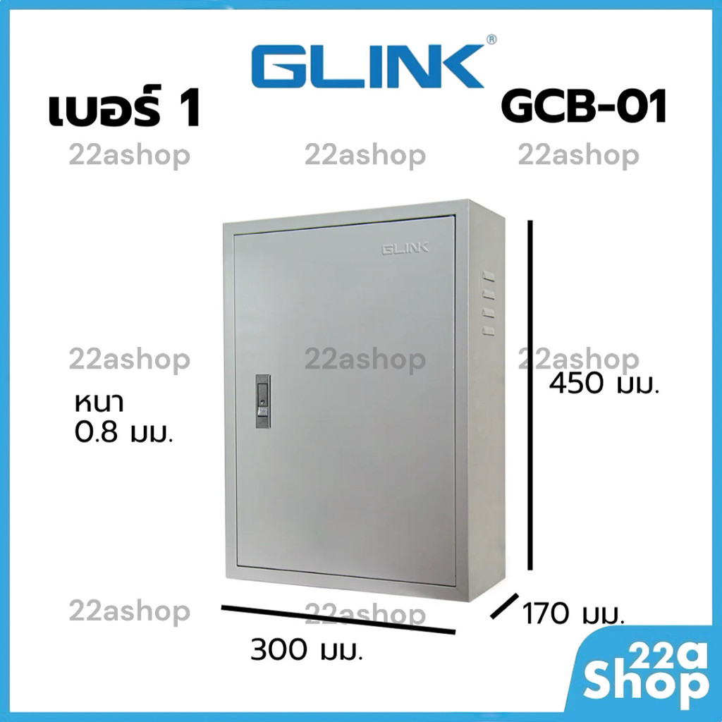 ตู้สวิตช์บอร์ด เบอร์ 1 Indoo(ภายใน) GLINK รุ่น GCB-01
