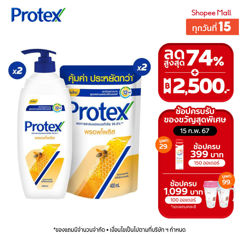 [มี 3 สูตรให้เลือก] เซตครีมอาบน้ำ+รีฟิล (ครีมอาบน้ำ โพรเทคส์ ขวดปั๊ม 450 มล. + ครีมอาบน้ำ โพรเทคส์ ถุงเติม 400 มล)
