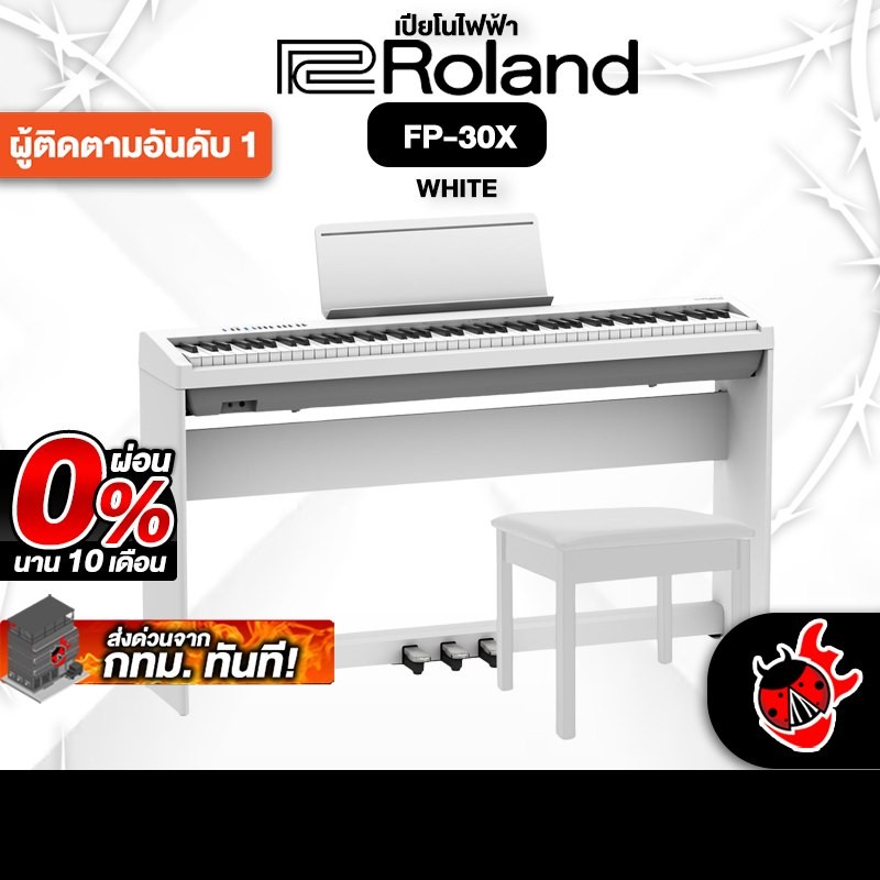 Roland FP-30X สี White เปียโนไฟฟ้า Roland FP30X , FP 30X Electric Piano - เต่าแดง