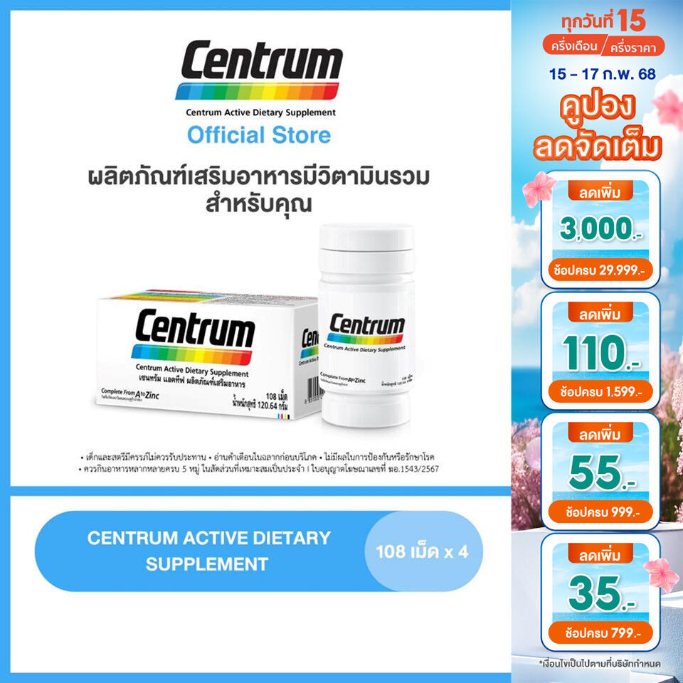 [ส่งฟรี] CENTRUM ACTIVE DIETARY SUPPLEMENT 108s x4 เซนทรัม ผลิตภัณฑ์เสริมอาหาร วิตามินรวม สำหรับทุกคน 108 เม็ด แพ็ค 4