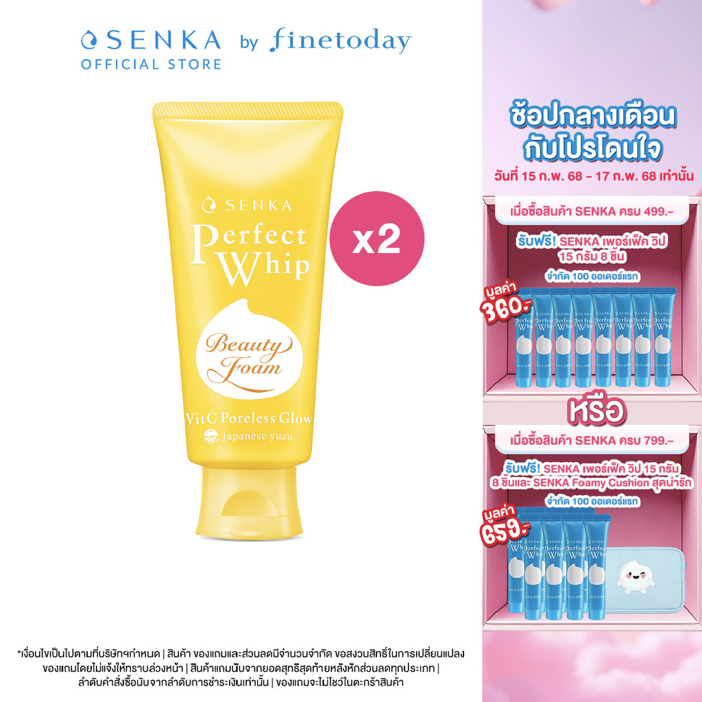 [เซ็ต 2 ชิ้น] SENKA เซนกะ เพอร์เฟ็ค วิป วิตซี พอร์เลส โกลว์ 100ก.