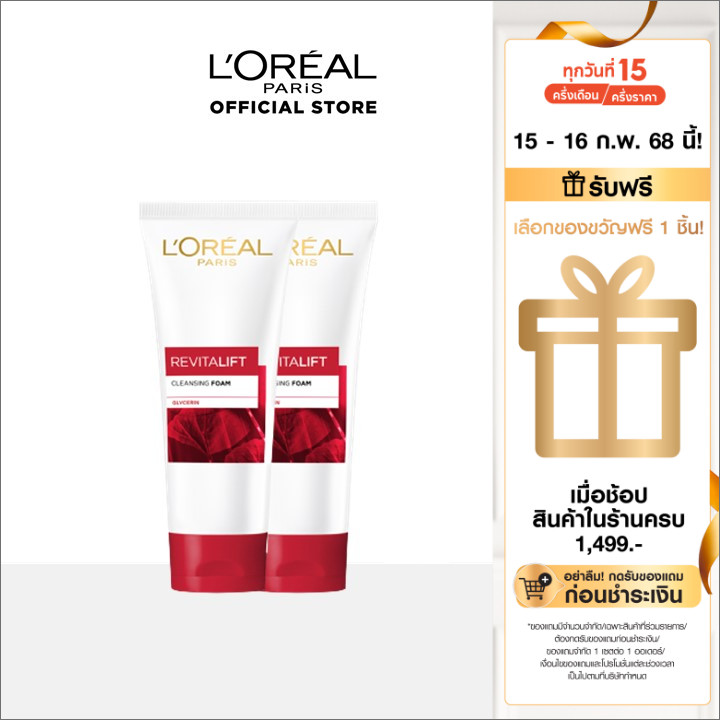 ลอรีอัล รีไวทัลลิฟท์ มิลค์โฟม โฟมล้างหน้าเพื่อผิวอ่อนเยาว์ แพ็ค 2 100มล. L'OREAL (Revitalift)