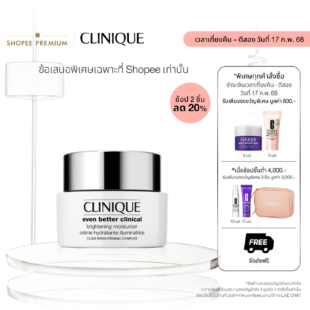 คลีนิกข์ Clinique Even better clinical brightening moisturizer มอยส์เจอร์ไรเซอร์
