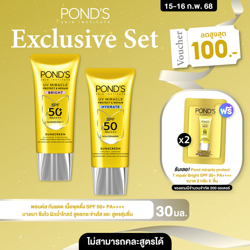 ใหม่! พอนด์ส กันแดด เนื้อพุดดิ้ง SPF 50+ PA++++ บางเบา ซึมไว ผิวฉ่ำโกลว์ สูตรกระจ่างใส และ สูตรชุ่มชื่น 30 ml.