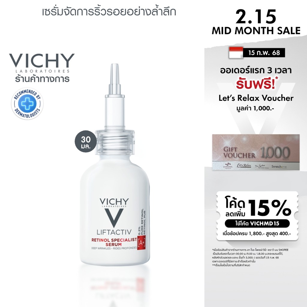 วิชี่ Vichy Liftactiv Specialist Retinol Serum เซรั่มจัดการริ้วรอยร่องลึกได้อย่างล้ำลึก