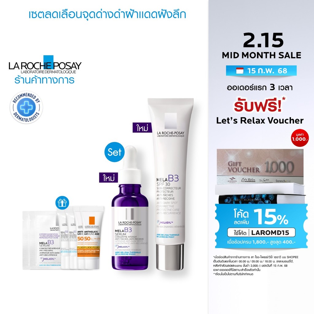 [ฟรี 6 ชิ้น] ลา โรช-โพเซย์ La Roche-Posay Mela B3 10 Serum 30ml และ Mela B3 Cream SPF30 40ml เซรั่มและมอยส์เจอร์ไรเซอร์