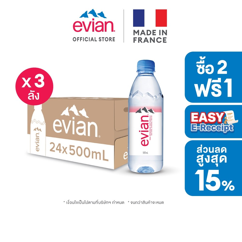 2 Free 1 [ช้อป 3,000 ส่งฟรี กทม. และปริมณฑลบางพื้นที่] Evian Natural Mineral Water เอเวียง น้ำแร่ธรรมชาติ 500 มล. x 24