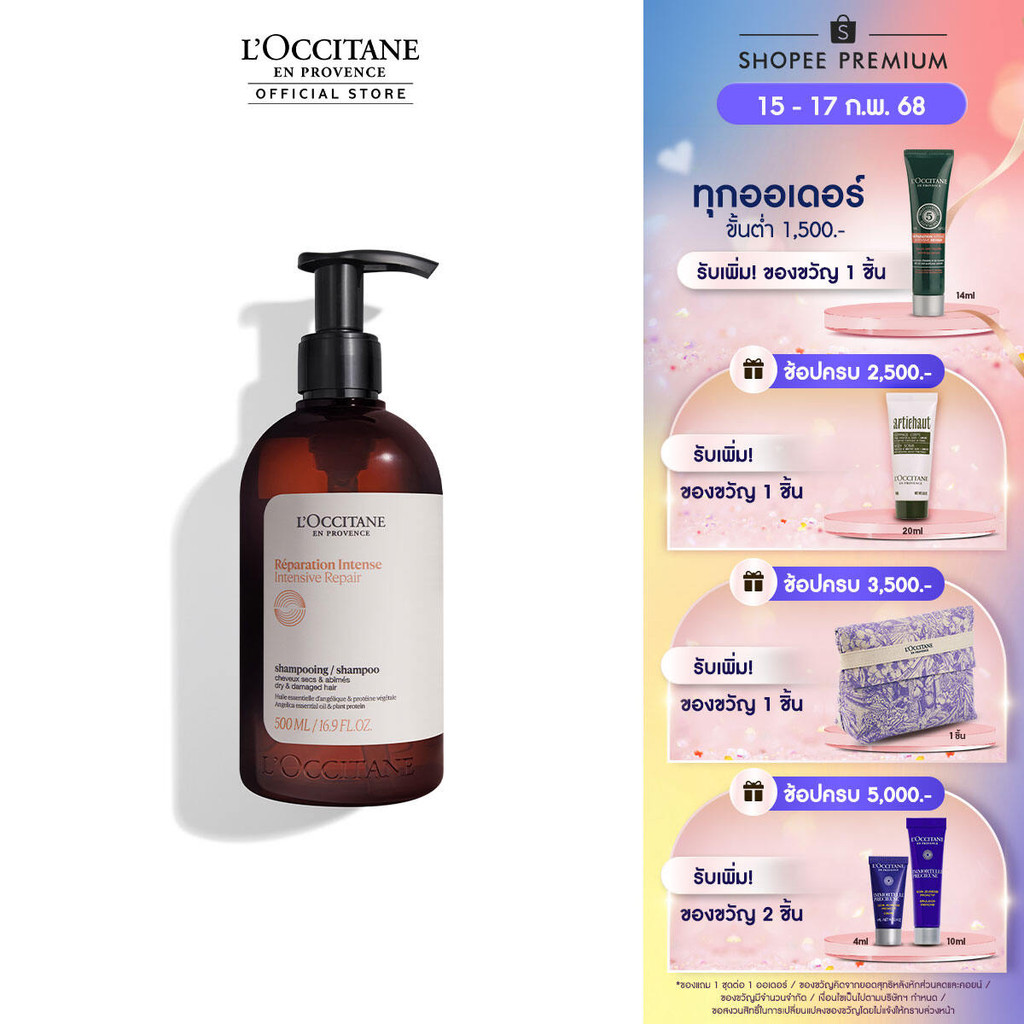 [สูตรใหม่!] L'Occitane Intensive Repair Shampoo 500ml ล็อกซิทาน แชมพูสูตรสำหรับผมแห้ง ผมเสียจากการทำเคมี อินเทนซีฟรีแพร์