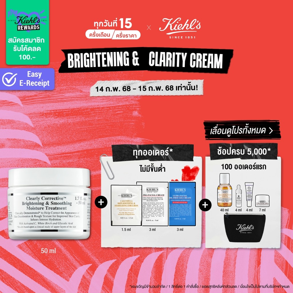 KIEHL'S CLEARLY CORRECTIVE BRIGHTENING AND SMOOTHING MOISTURE TREATMENT 50ML ผลิตภัณฑ์ดูแลผิวหน้า เพื่อผิวดูกระจ่างใส