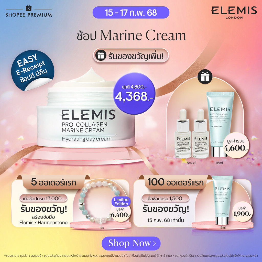 Elemis Pro-Collagen Marine Cream 50 ml. เอเลมิส โปร คอลลาเจน มารีน ครีม