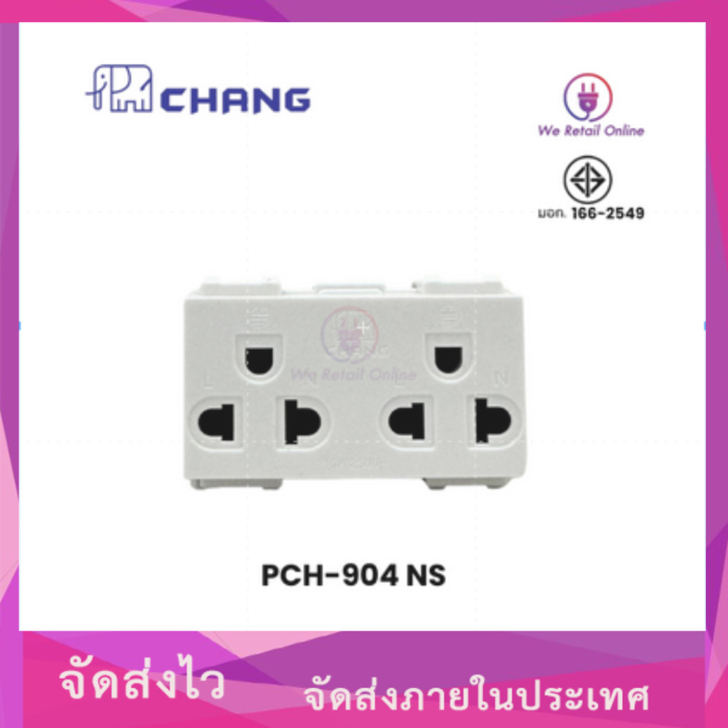 ปลั๊กเมจิกกราวด์คู่ PCH-904-NS มีม่านนิรภัย (รุ่นเสียบสาย) CHANG (*4-UF-CH0110)
