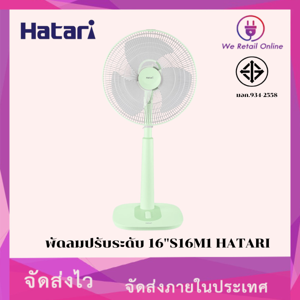 พัดลมปรับระดับ 16"S16M1 HATARI (คละสี)