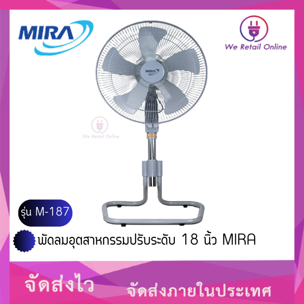 พัดลมอุตสาหกรรมปรับระดับ 18 นิ้ว MIRA รุ่น M-187