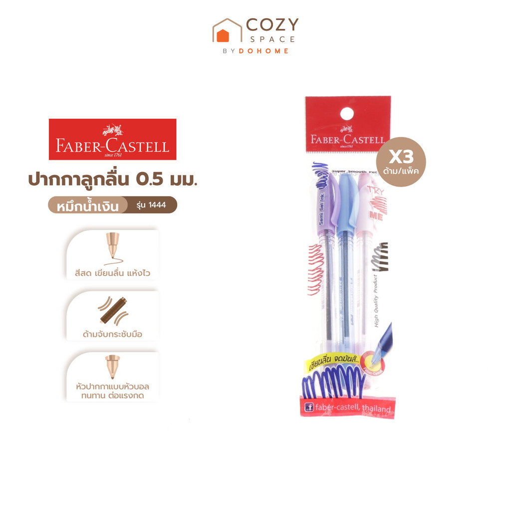 FABER CASTELL ปากกาลูกลื่น 0.5 มม. หมึกน้ำเงิน รุ่น 1444 (แพ็ค 3 ด้าม) |ZWG|