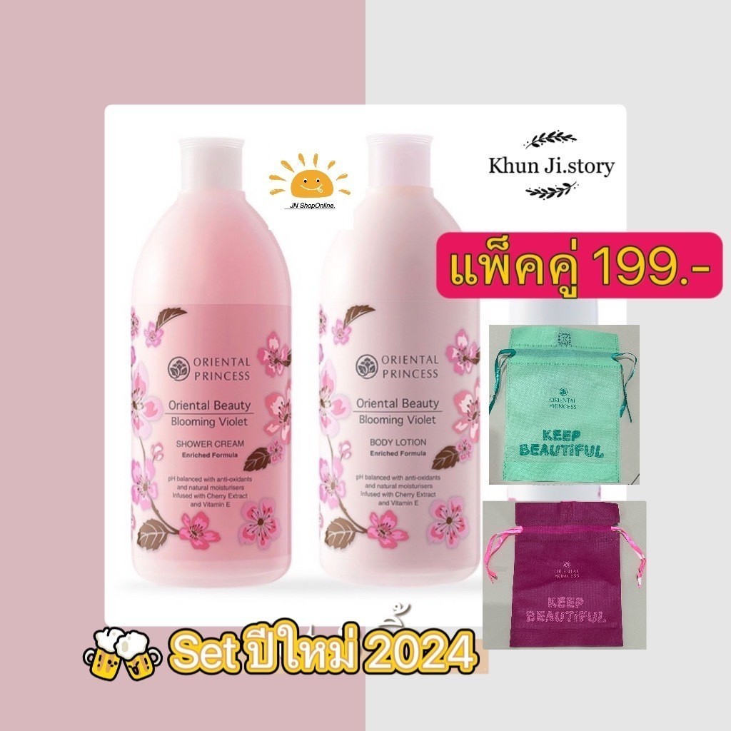LIVEลด50% 2ทุ่ม!! แพ็คคู่  แถม ถุงปีใหม่ 2025 Oriental Princess (โอเรียนทอล พรินเซส)โลชั่นตัวหอม
