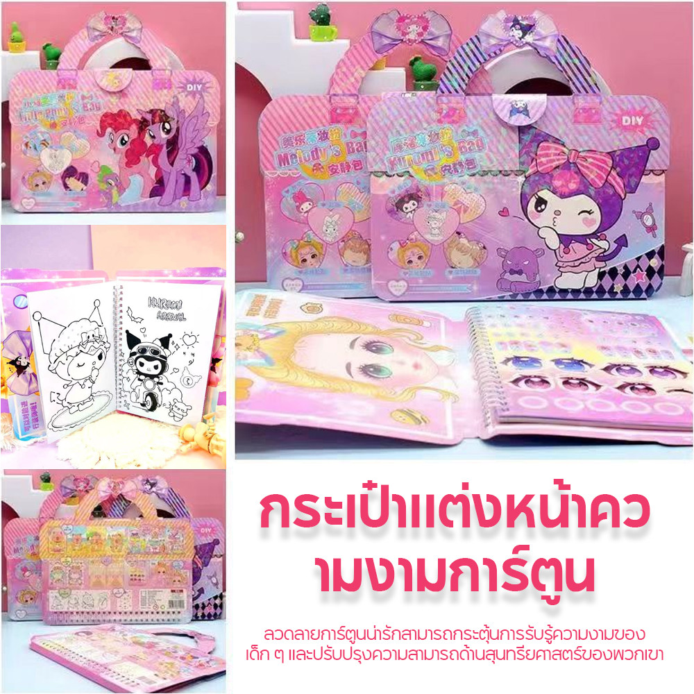 Kulomi Meileti Capibala DIY แฮนด์เมดแต่งตัวสติ๊กเกอร์ของขวัญวันเกิดสำหรับสาว ๆ แต่งหน้าและสี - รูปที่ 5