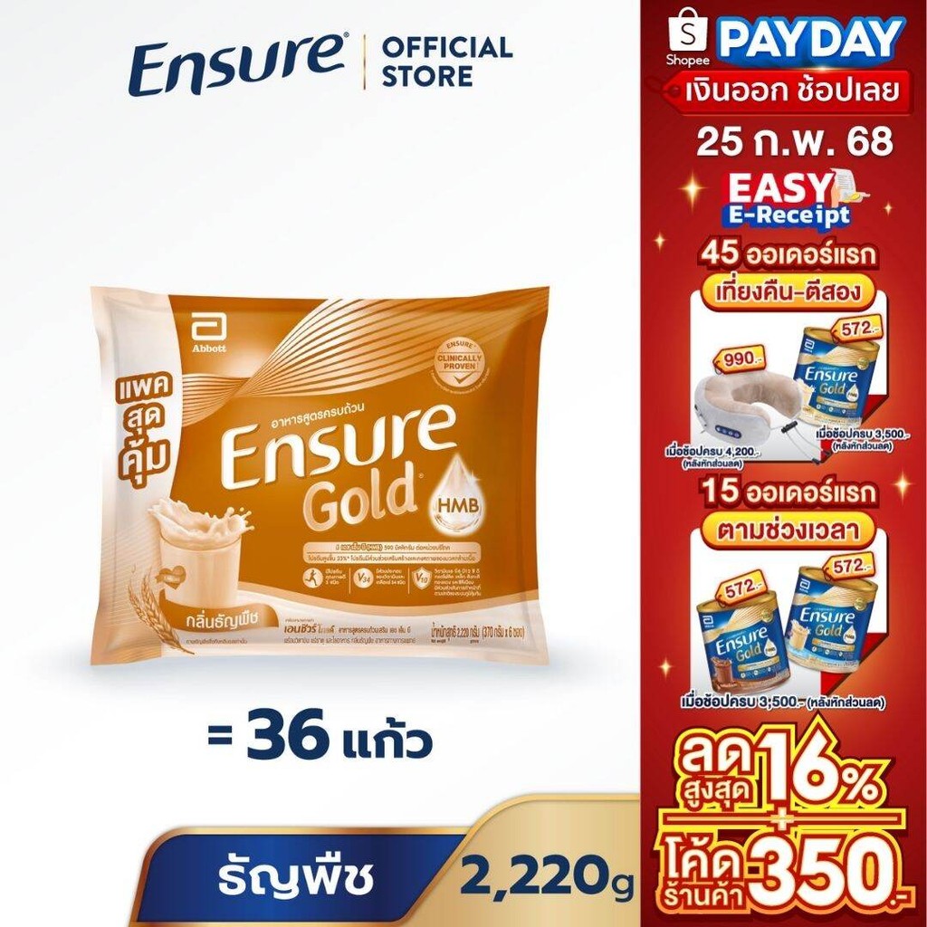 [แพคสุดคุ้ม] Ensure Gold เอนชัวร์ โกลด์ กลิ่นธัญพืช แบบถุงเติม 2,220g  Ensure Gold Wheat Sachet 2,22