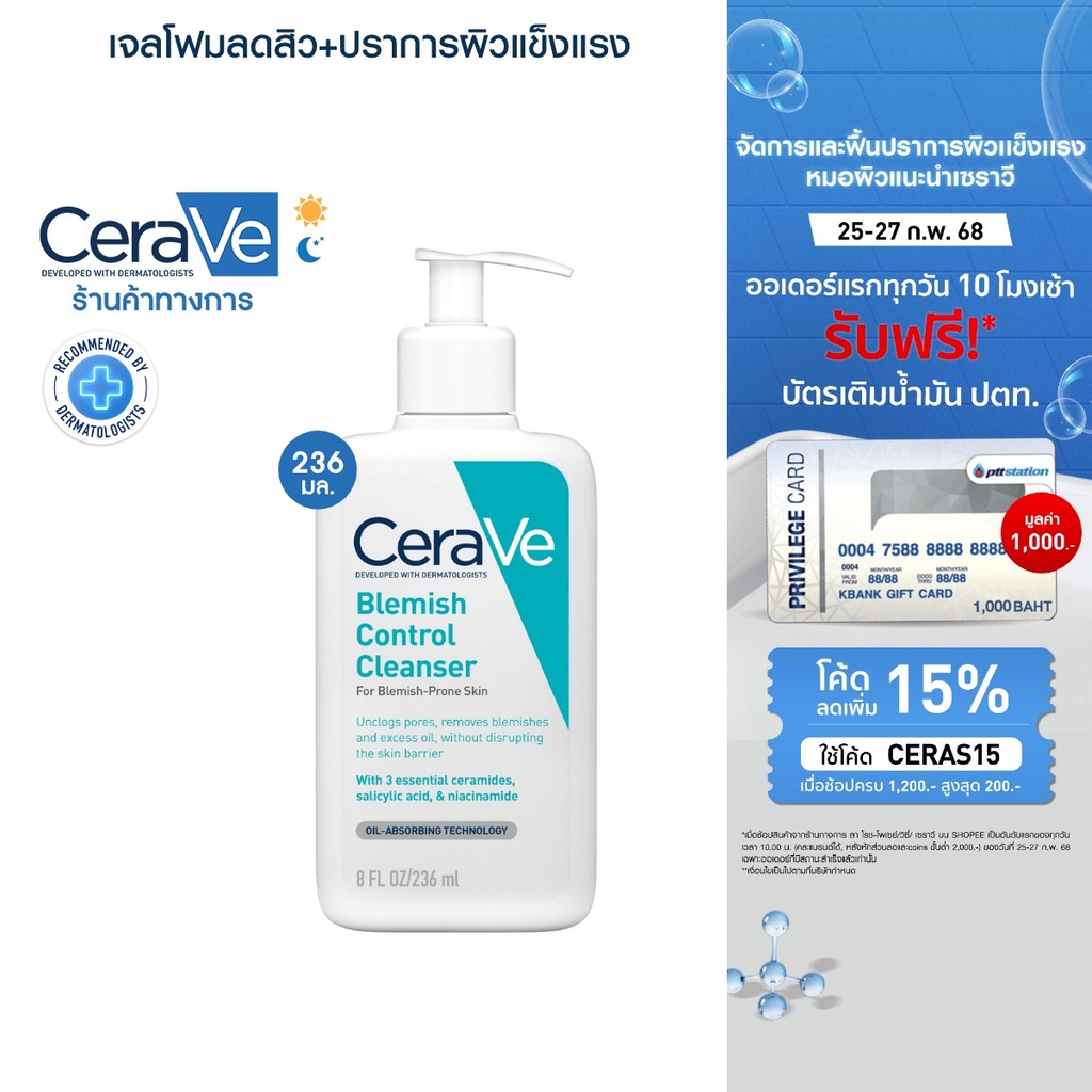 เซราวี CERAVE BLEMISH CONTROL CLEANSER เจลทำความสะอาดผิวหน้า สูตรสำหรับผิวเป็นสิวง่าย 236 มล.