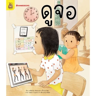 NANMEEBOOKS หนังสือ ชุด อ่าน อาน อ๊าน 2 : รวม 20 เล่ม