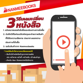NANMEEBOOKS หนังสือ ชุด อ่าน อาน อ๊าน 2 : Level 1 เล่ม 1-5