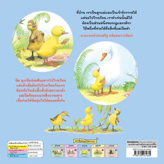 NANMEEBOOKS หนังสือ มั่นใจอีกนิดนะคนดี (ปกใหม่) ชุด หนูคนดี หนูทำได้ นิทาน