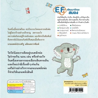 NANMEEBOOKS หนังสือ บนหลังของพ่อ นิทาน นายแพทย์ประเสริฐ ผลิตผลการพิมพ์ Marianne Dubuc เสริมความรู้