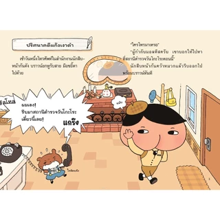 NANMEEBOOKS หนังสือ นักสืบหน้าก้น ตอน ปริศนาคดีแก๊งเงาดำ