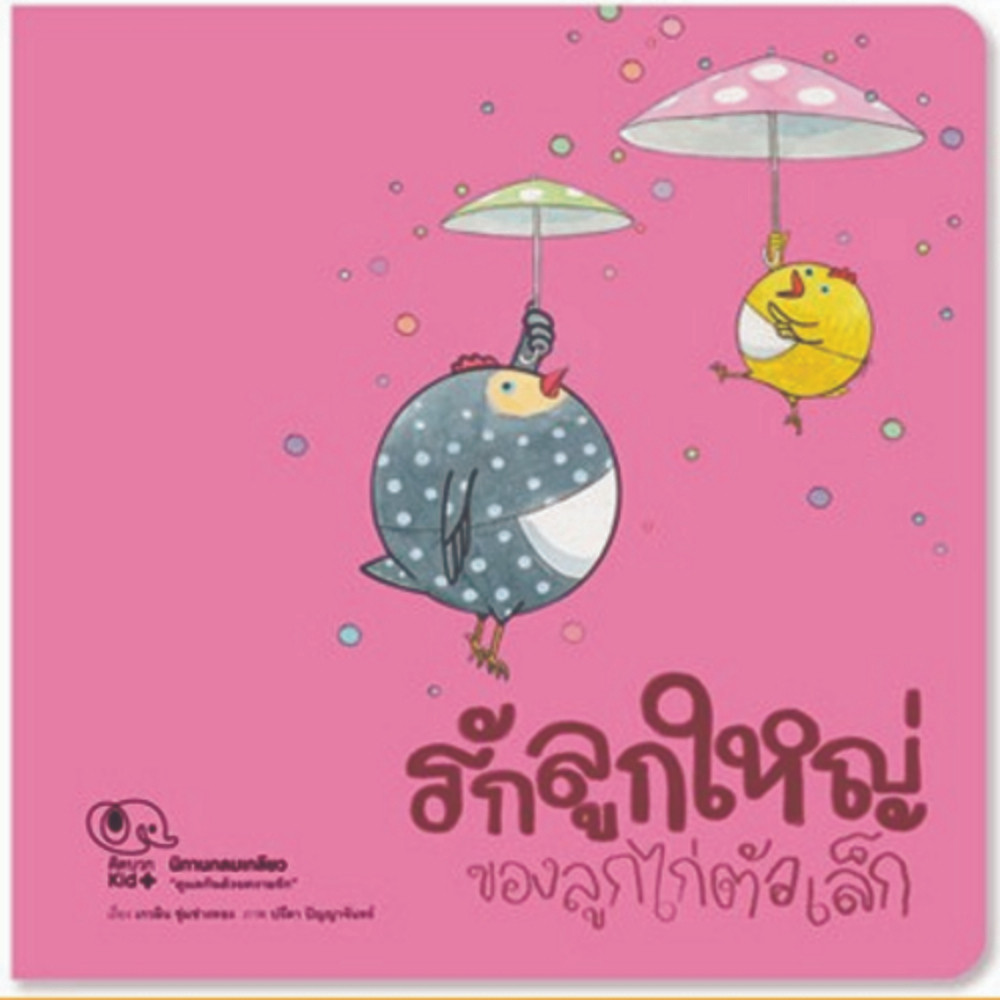 ^NANMEEBOOKS หนังสือ แจ็คผู้ฆ่ายักษ์ ชุด นิทาน Coding Game (แปลน ฟอร์ คิดส์ Plan For Kids)