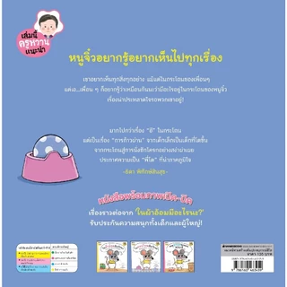NANMEEBOOKS หนังสือ ในกระโถนมีอะไรนะ ชุดหนูจิ๋ว นิทาน สร้างเสริมประสบการณ์ชีวิต หนูจิ๋ว