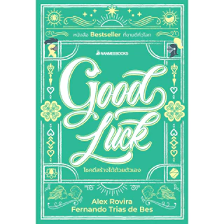 NANMEEBOOKS หนังสือ Good Luck โชคดีสร้างได้ด้วยตัวเอง (ปกแข็ง)
