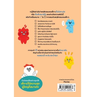 NANMEEBOOKS หนังสือ โลก (ของเด็ก) สมาธิสั้น : Parenting คู่มือการเลี้ยงลูก