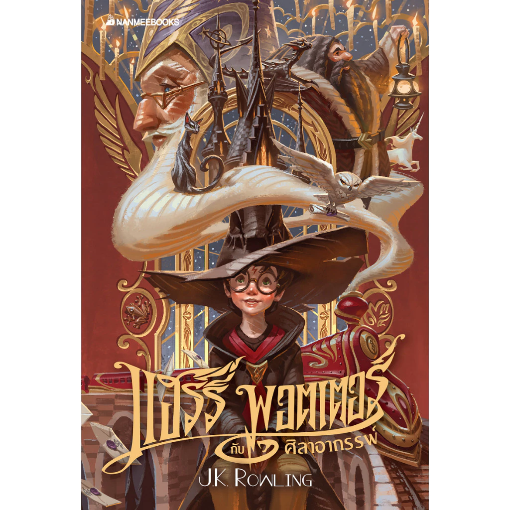 NANMEEBOOKS หนังสือ ชุด แฮร์รี่ พอตเตอร์ Harry Potter by J.K. Rowling thumbnail 6