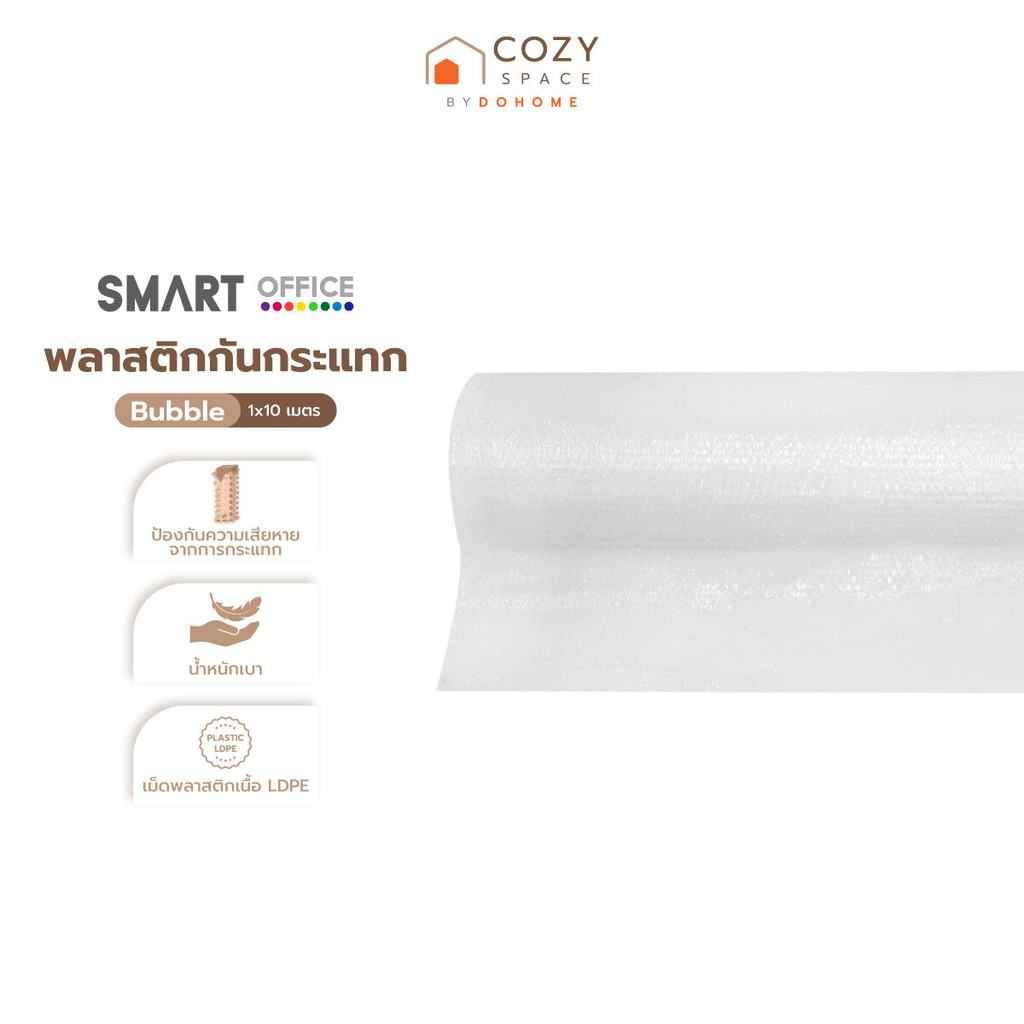 SMART OFFICE พลาสติกกันกระแทก Bubble 1x10 เมตร |ROL|