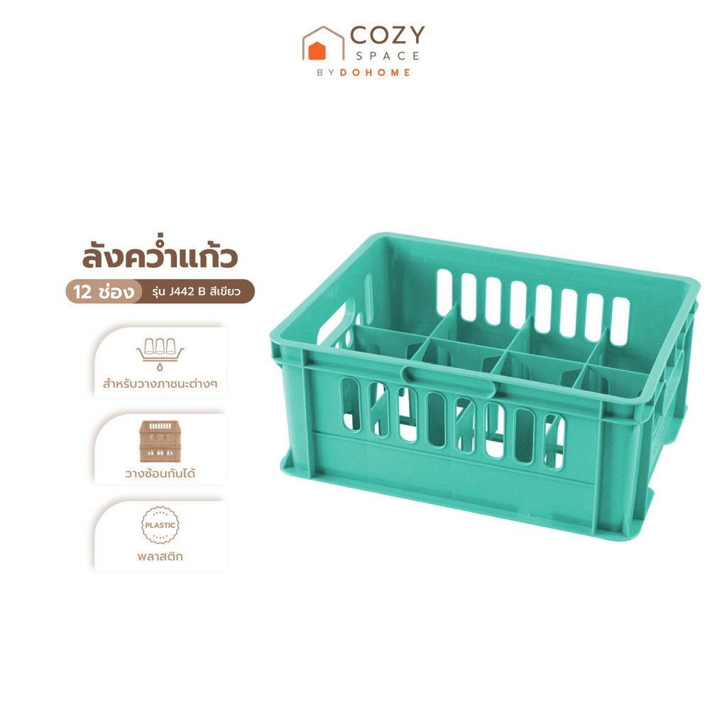 ลังคว่ำแก้ว 12 ช่อง รุ่น J442 B สีเขียว |EA|