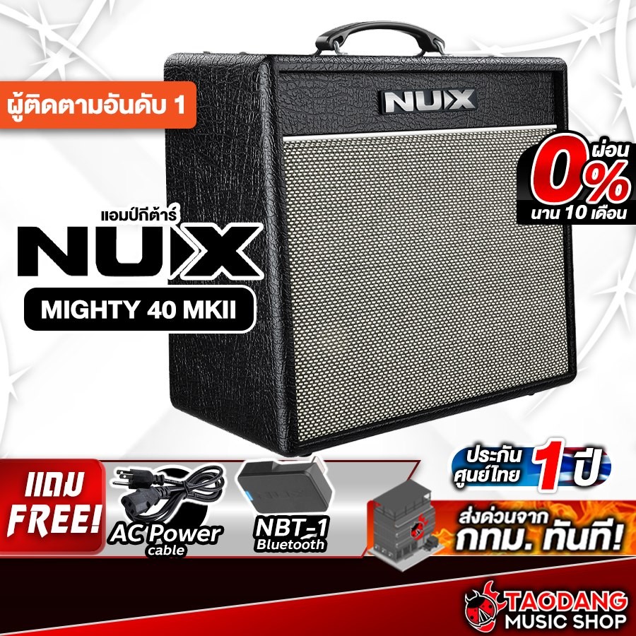 Nux Mighty 40 MKII แอมป์กีต้าร์ไฟฟ้า Nux Guitar Amplifier - เต่าแดง