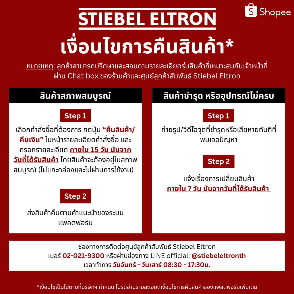 STIEBEL ELTRON เครื่องทำน้ำอุ่น ขนาด 3500 วัตต์ รุ่น IS 35E-2 แทงค์ทองแดง พร้อมชุดฝักบัว - รูปที่ 3