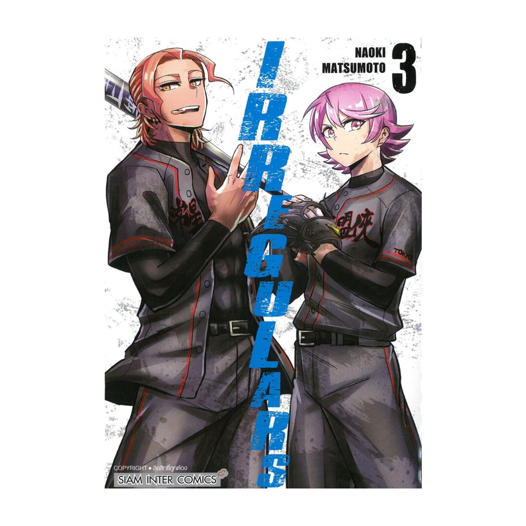 หนังสือพร้อมส่ง IRREGULARS เล่ม 3